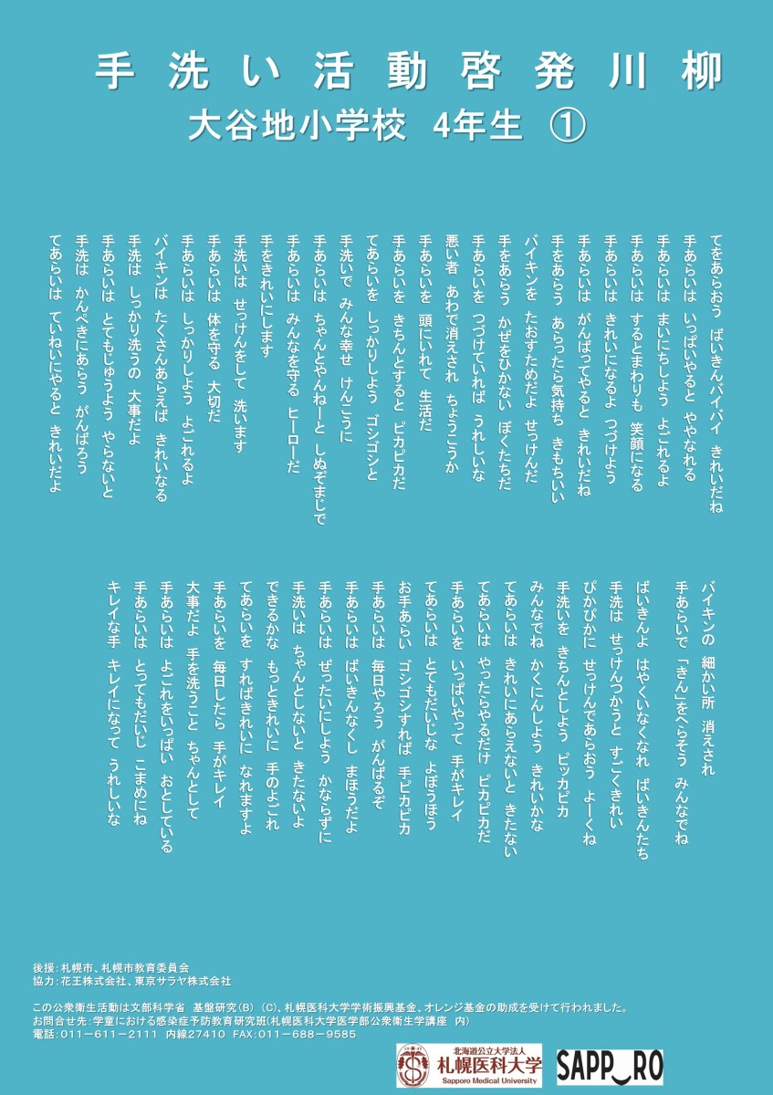 大谷地小学校4年生