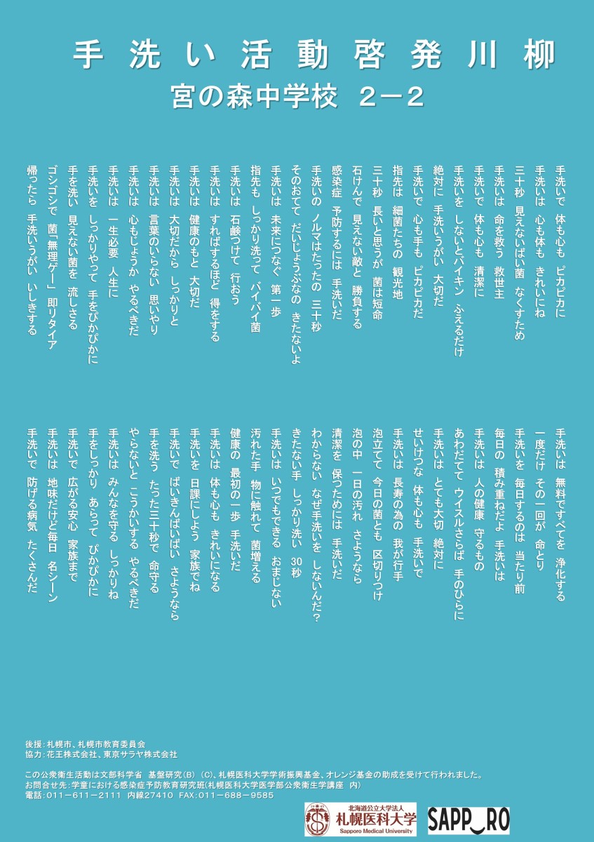 宮の森中学校2－2