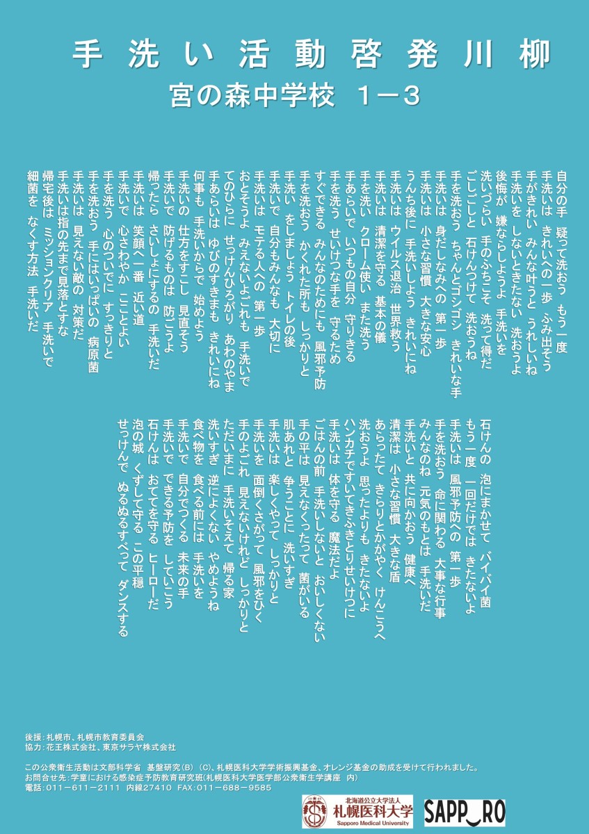 宮の森中学校1－3