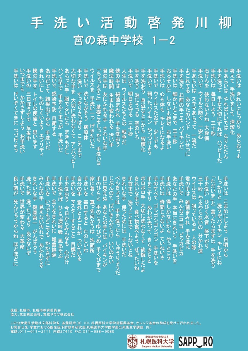 宮の森中学校1－2