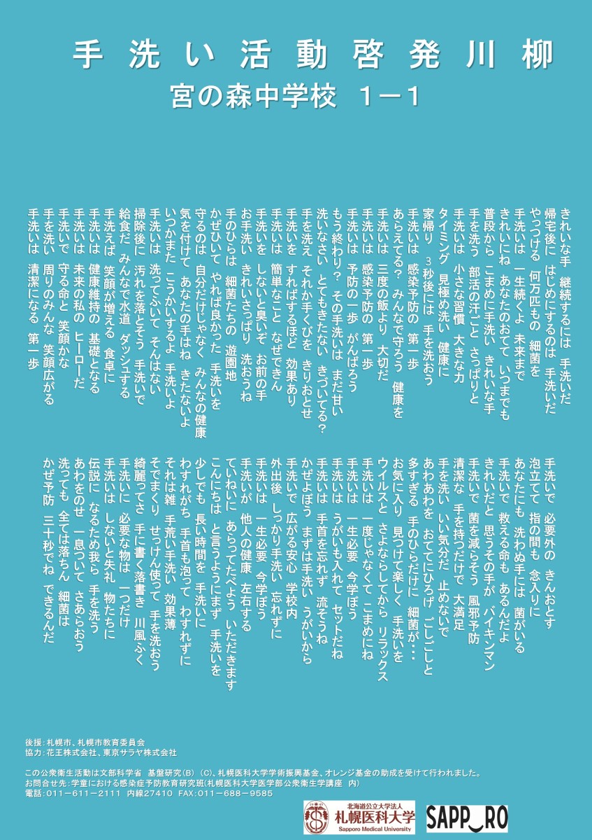 宮の森中学校1－1