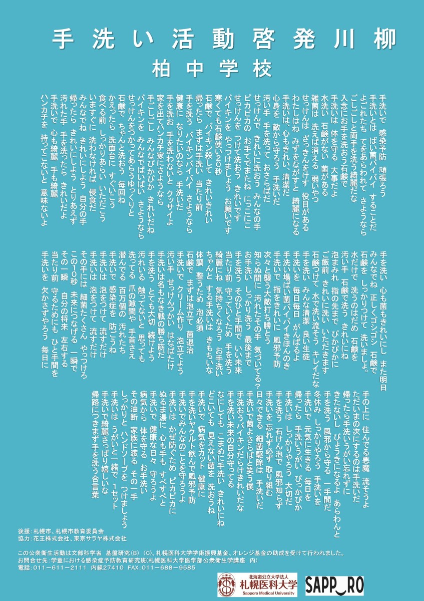 柏中学校