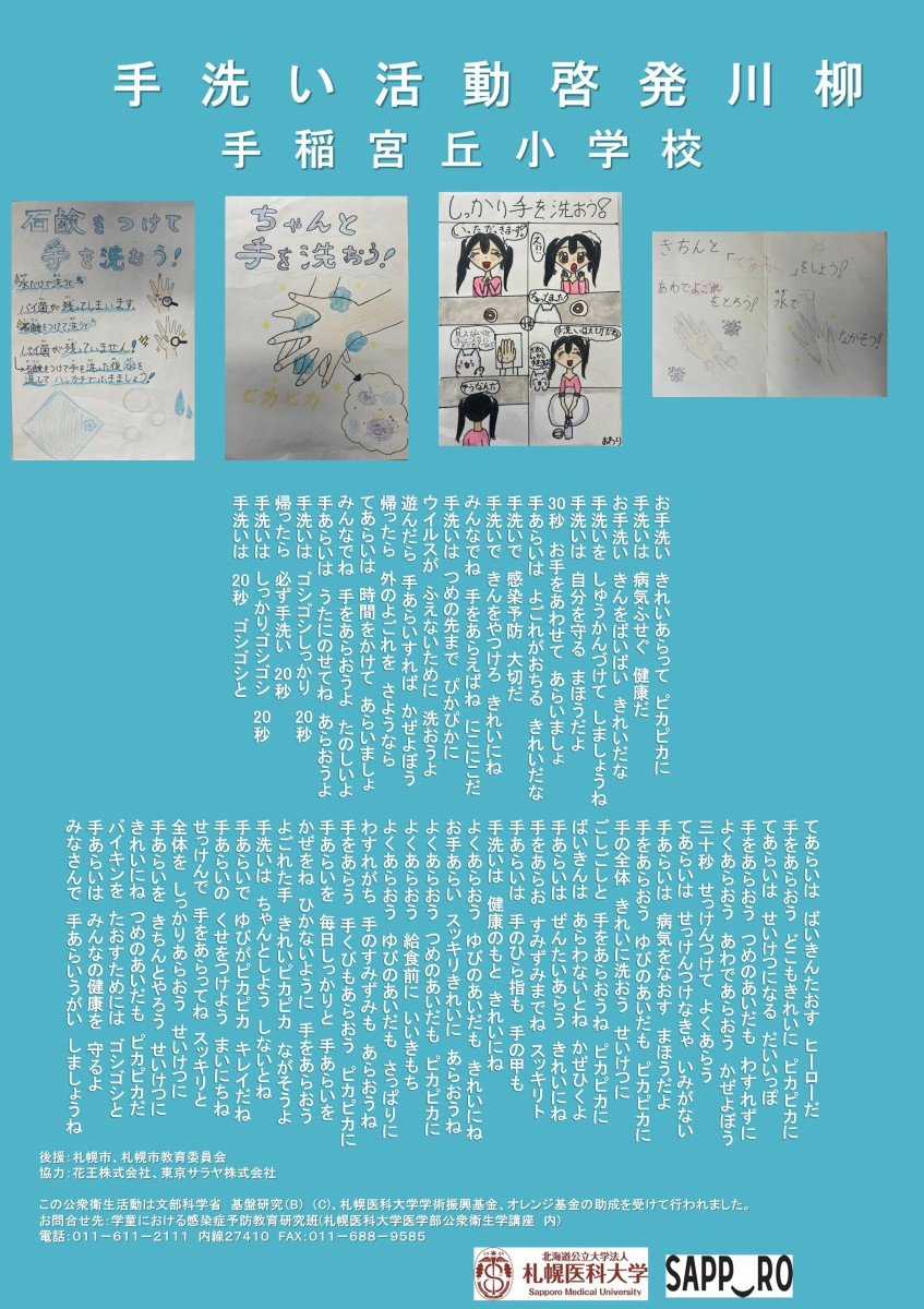 手稲宮丘小