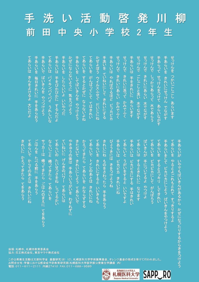 前田中央小学校