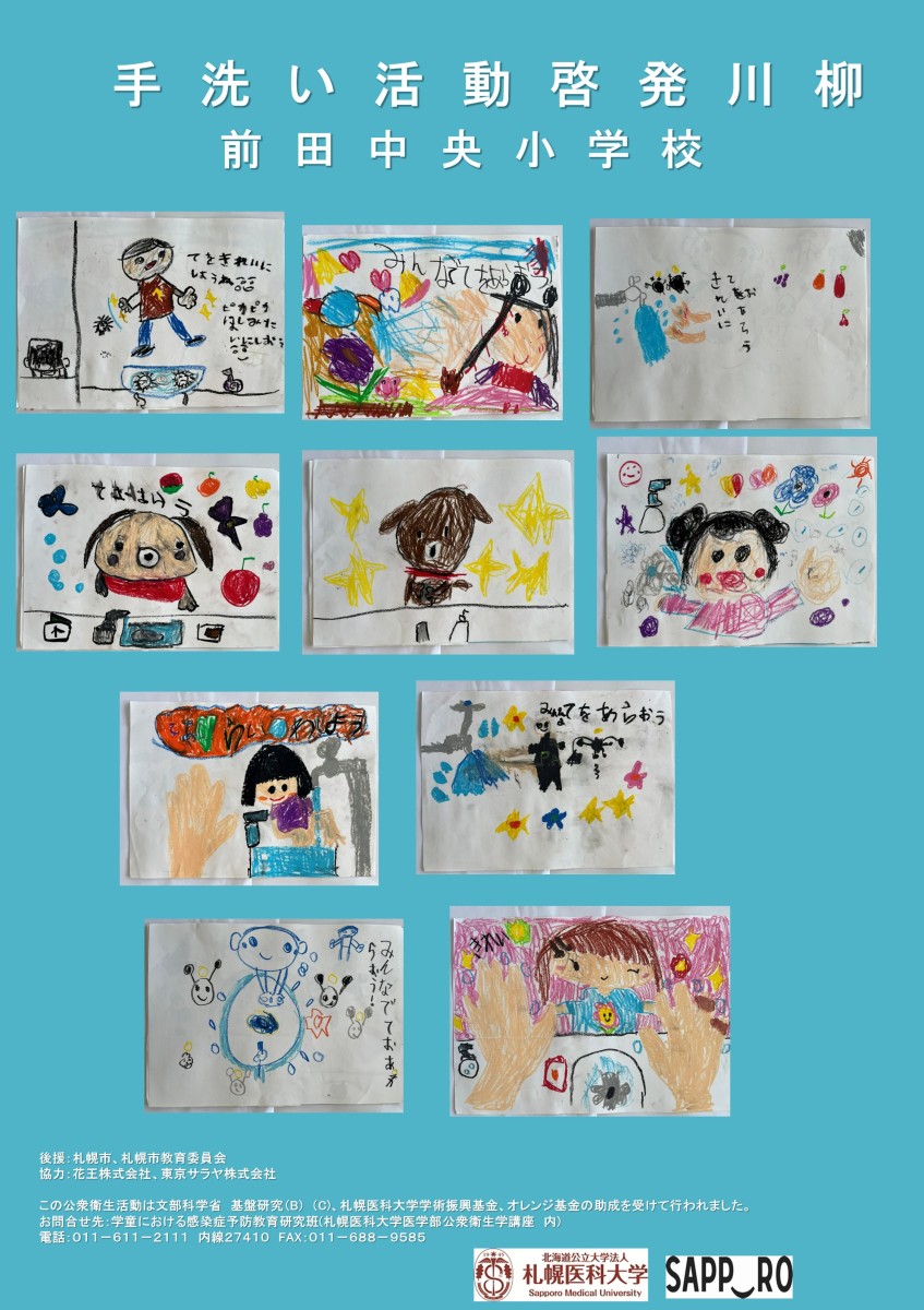 前田中央小学校