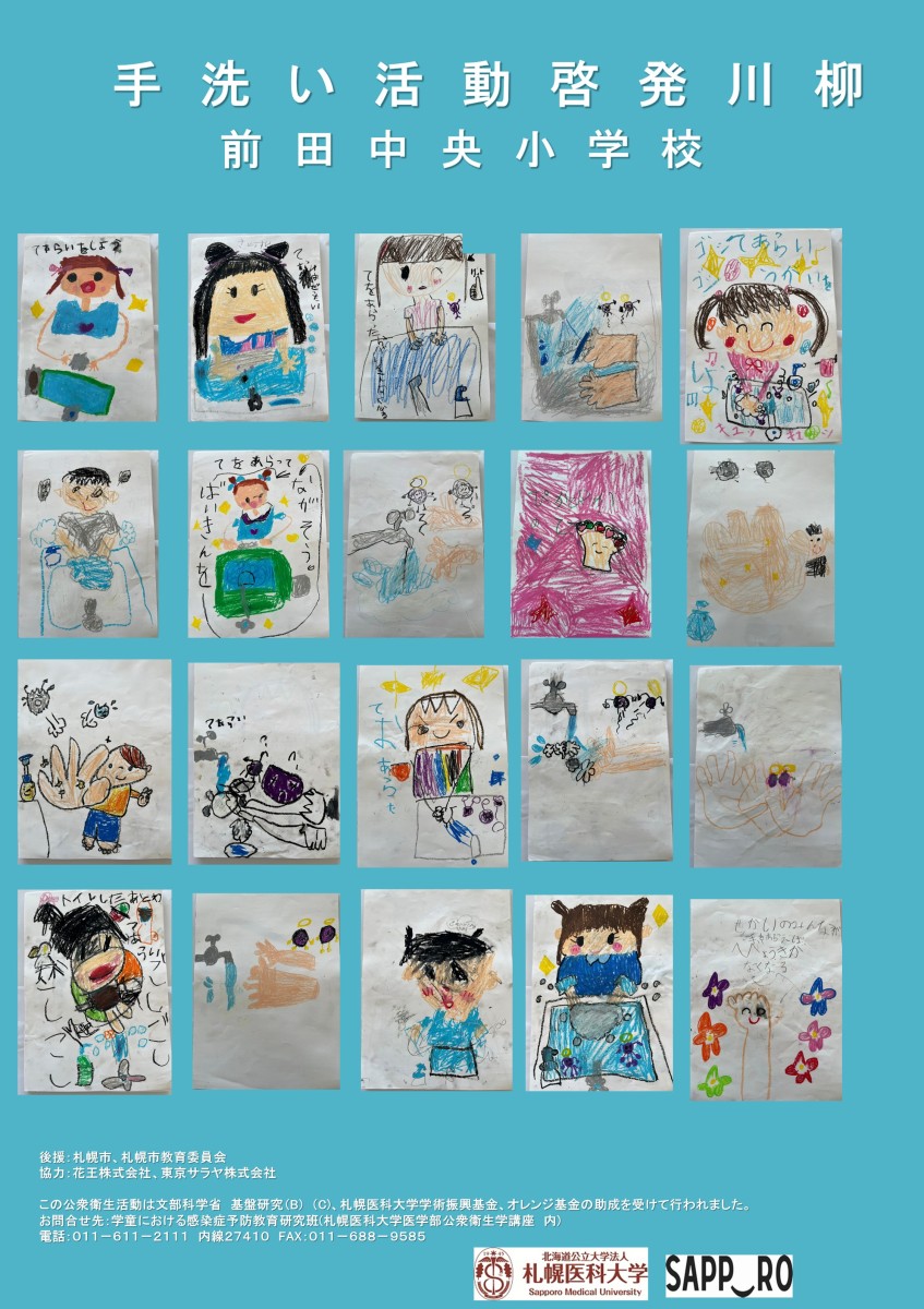 前田中央小学校