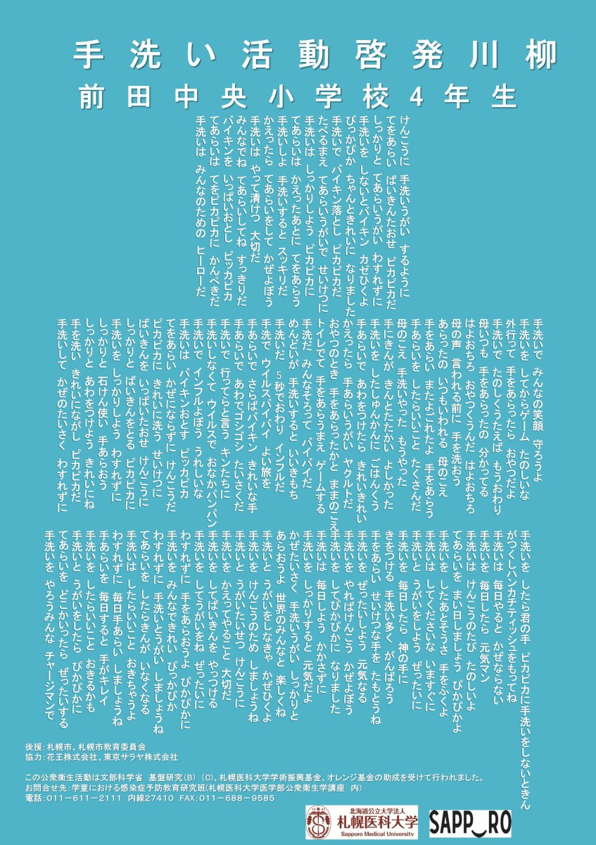 前田中央小学校