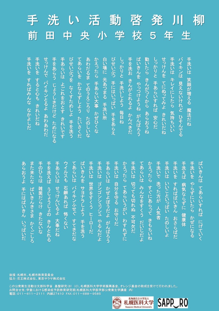 前田中央小学校