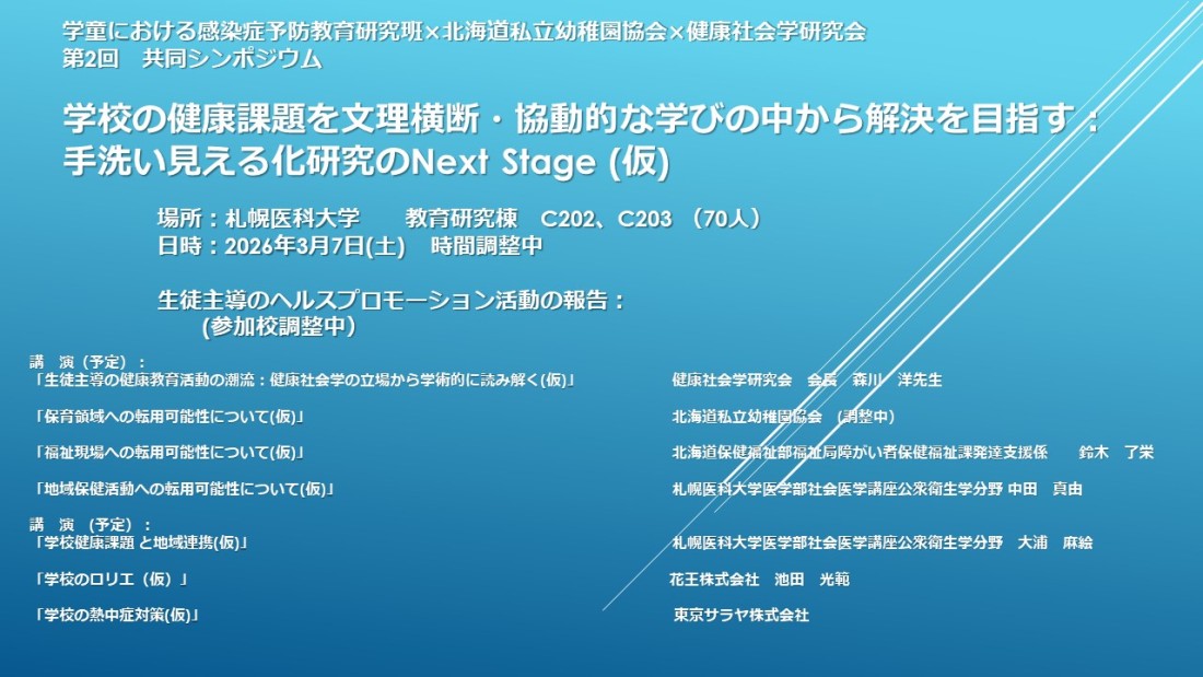 2025シンポジウム素案