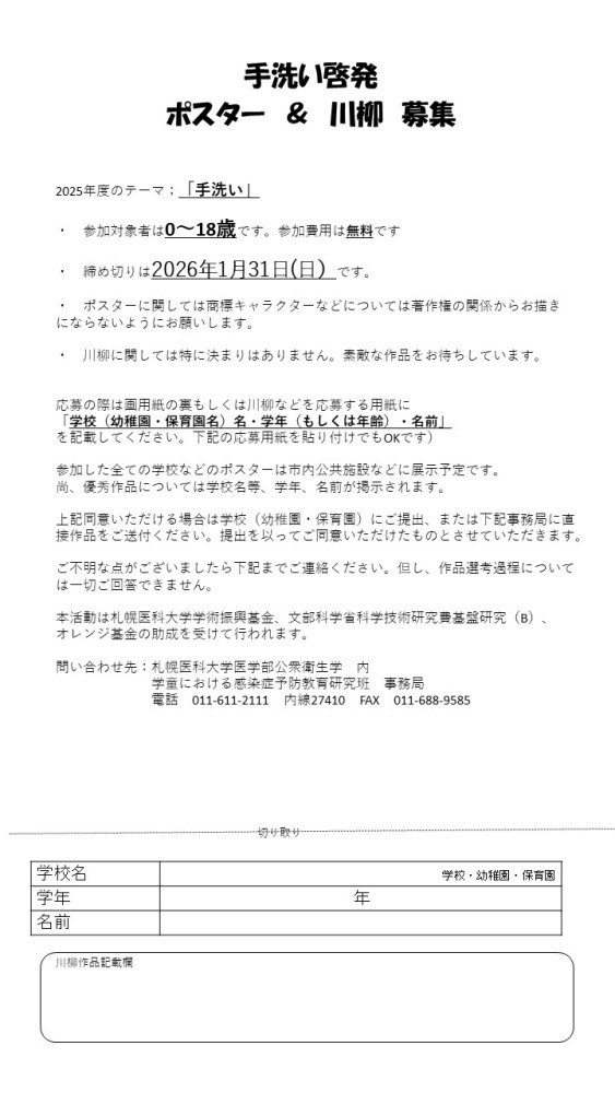 募集要項