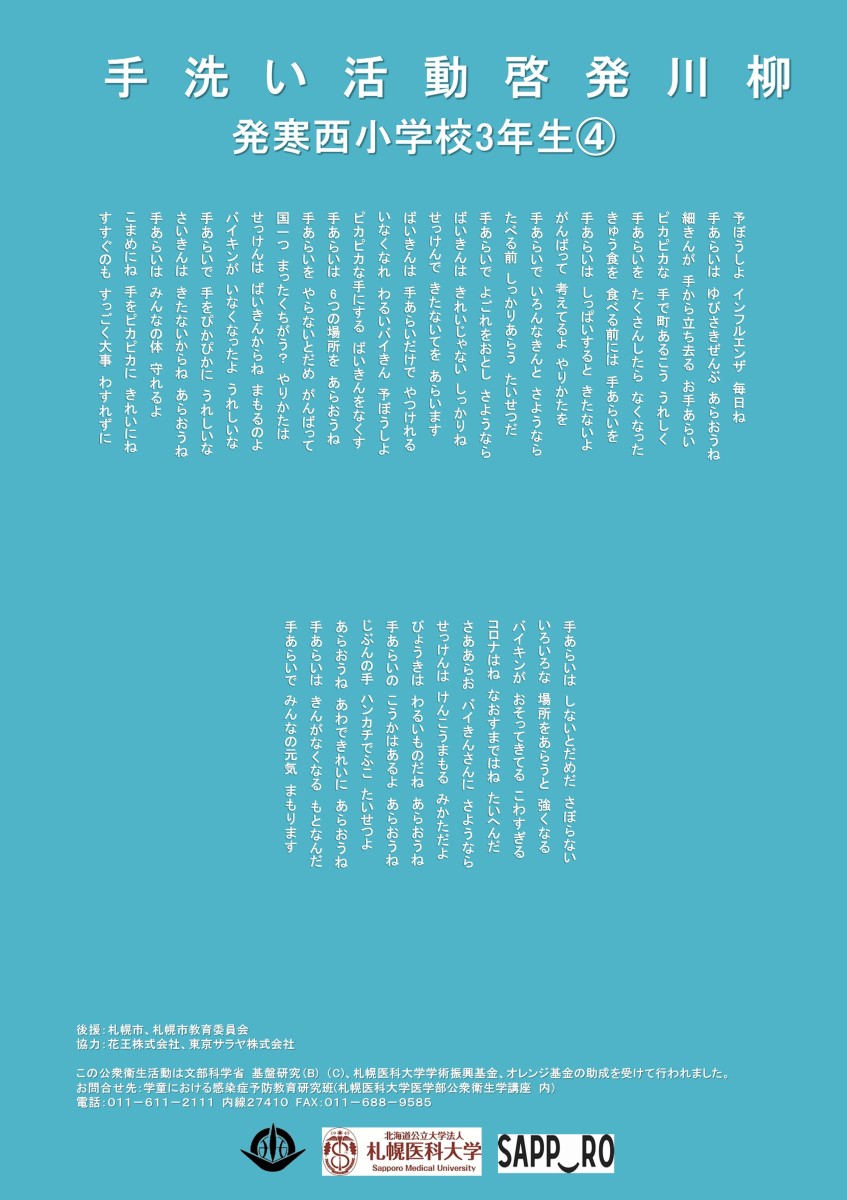 発寒西小学校3年生