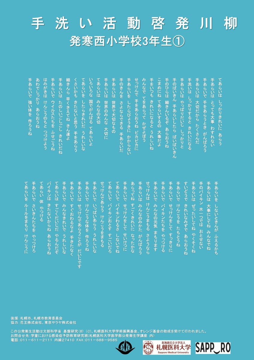 発寒西小学校3年生