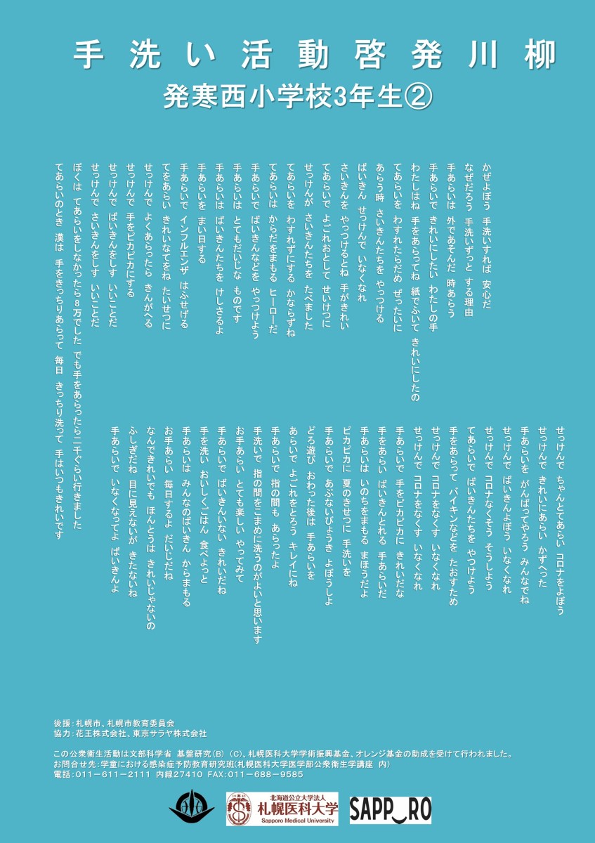発寒西小学校3年生