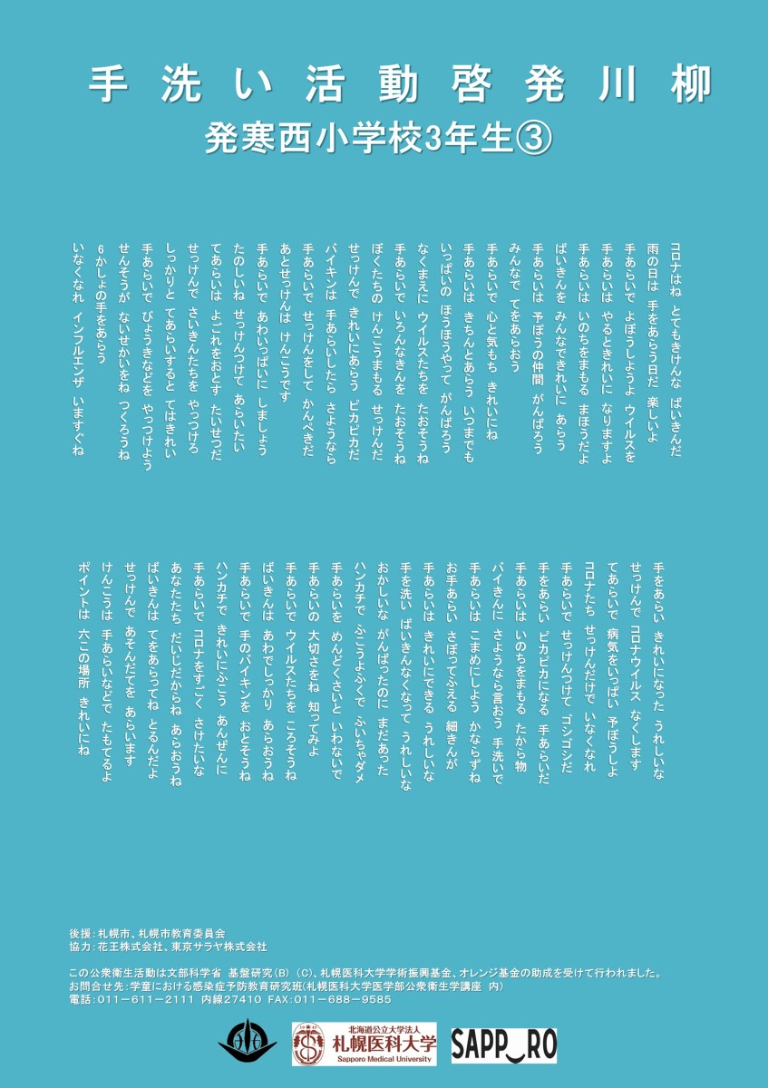 発寒西小学校3年生