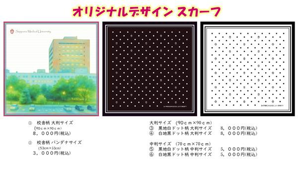 オリジナルデザインスカーフの画像