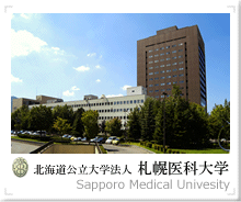 北海道公立大学法人　札幌医科大学
