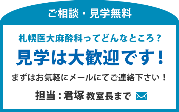 業績・論文 │ 札幌医科大学 医学部 麻酔科学講座