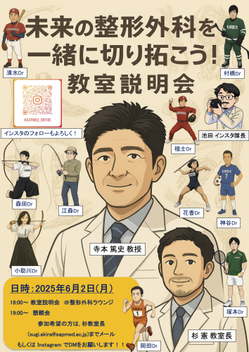 教室説明会