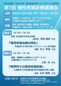 令和6年度 第1回慢性疼痛診療講演会