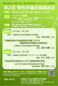 令和6年度 第1回慢性疼痛診療講演会