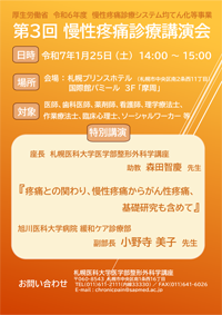 令和6年度 第3回慢性疼痛診療講演会