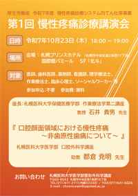 令和7年度 第1回慢性疼痛診療講演会