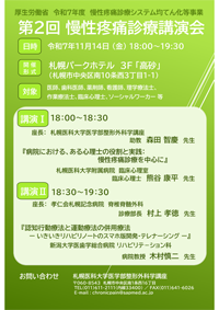 令和7年度 第2回慢性疼痛診療講演会