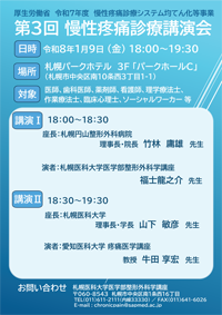 令和7年度 第2回慢性疼痛診療講演会