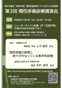 令和8年度 第3回慢性疼痛診療講演会