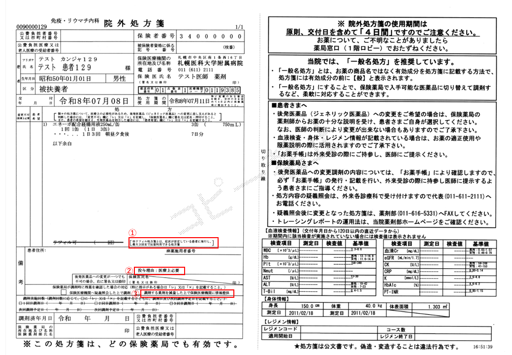 院外処方箋サンプル