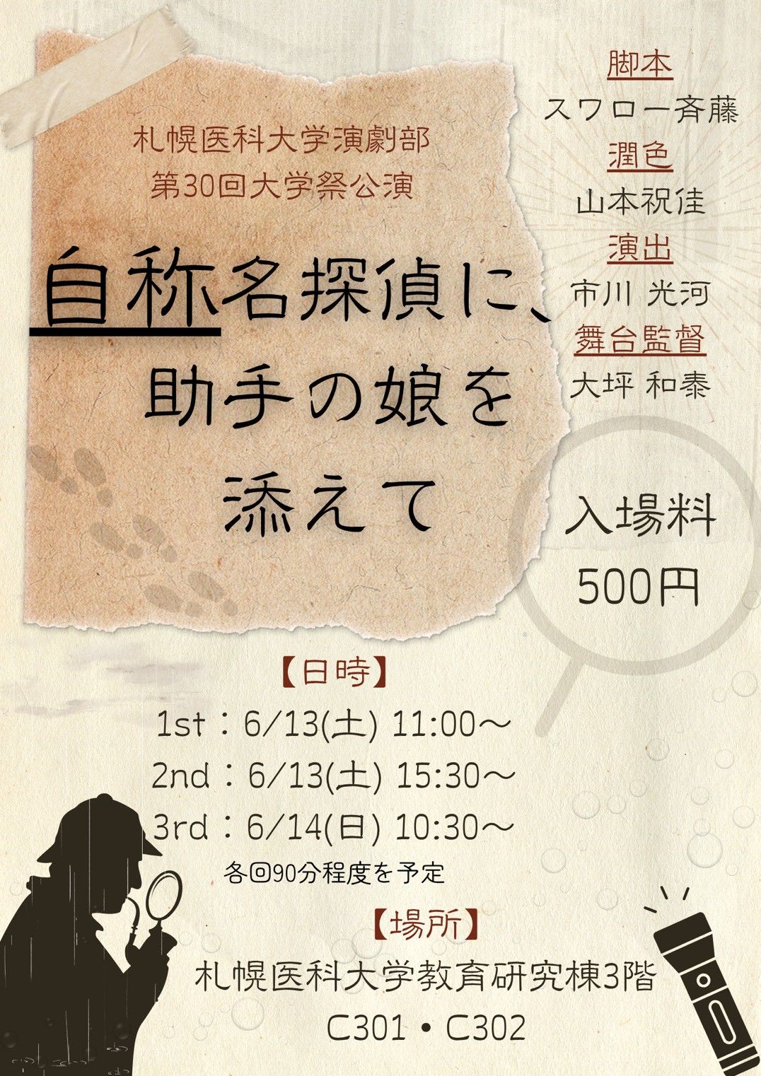 フライヤー表