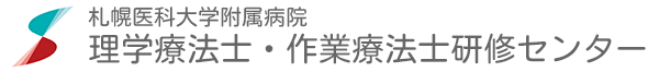 札幌医科大学附属病院 臨床研究支援センター