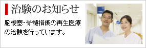 治験のお知らせ 外部サイト