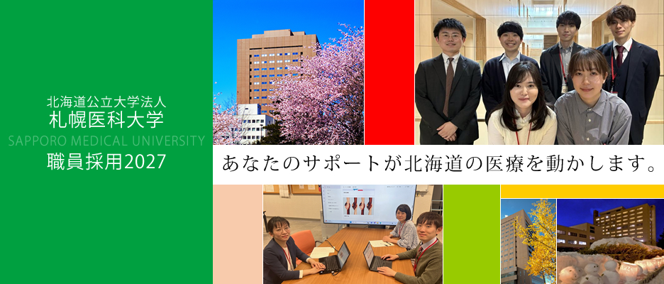 �k�C��������w�@�l�@�D�y��ȑ�w�E���̗p2027�@���Ȃ��̃T�|�[�g���k�C���̈�Â𓮂����܂��B