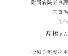 ǑۑW@厖@[@ߘaSNx̗p