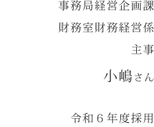 �����a�@�a�@�ہ@�Տ����C�W�@�厖�@��؂���@�ߘa�S�N�x�̗p