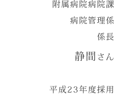 �����a�@�㎖�o�c�Ǘ����㎖�o�c�ۋƖ��W�@�厖�@�g�c����@�ߘa�Q�N�x�̗p