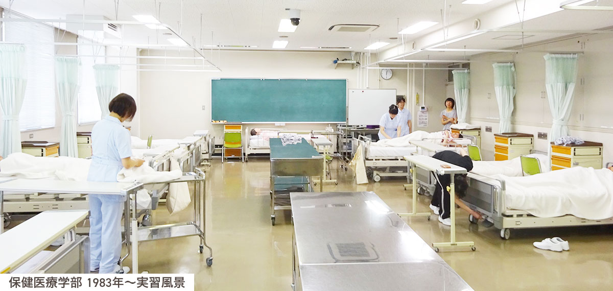 保健医療学部1983年～実習風景