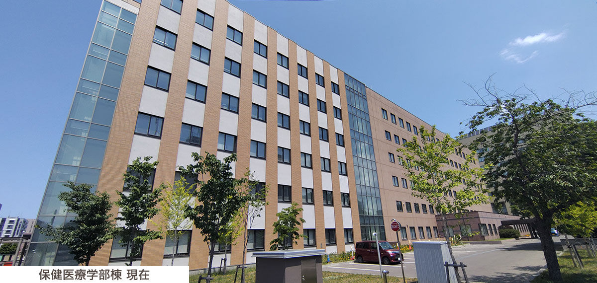 保健医療学部学部棟