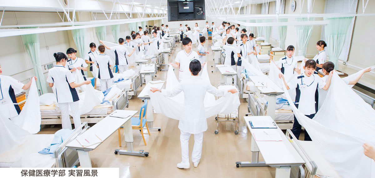 保健医療学部実習風景
