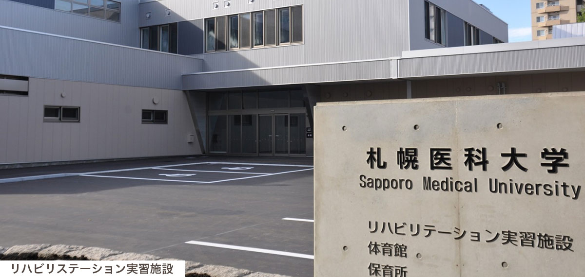 リハビリステーション実習施設