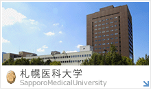 札幌医科大学